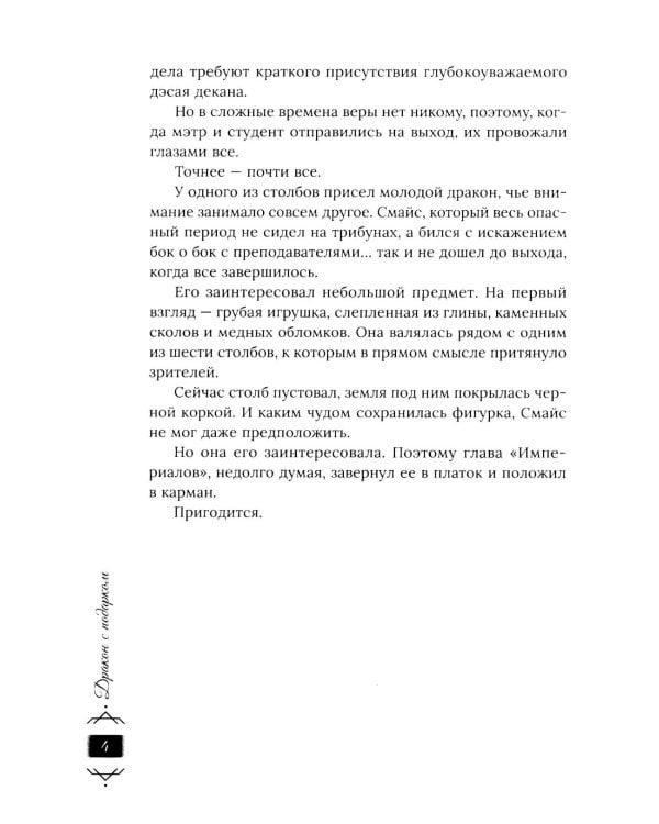 Дракон с подарком