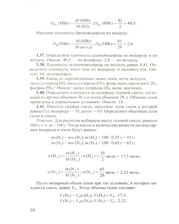 Сборник задач по химии для поступающих в ВУЗы. 4-е изд., испр.и доп