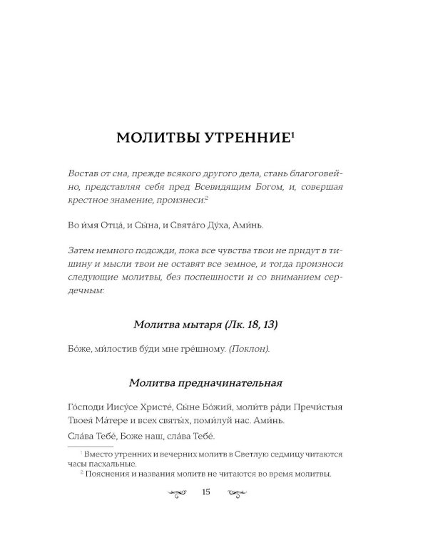 Полный православный молитвослов (красный)