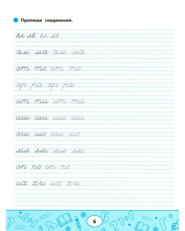 Образцовые прописи: смотрим внимательно, пишем старательно