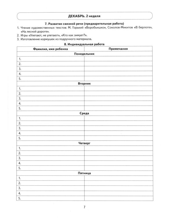 Говорим правильно в 6-7 лет. Тетрадь 1, 2, 3 (комплект из 3-х тетрадей)