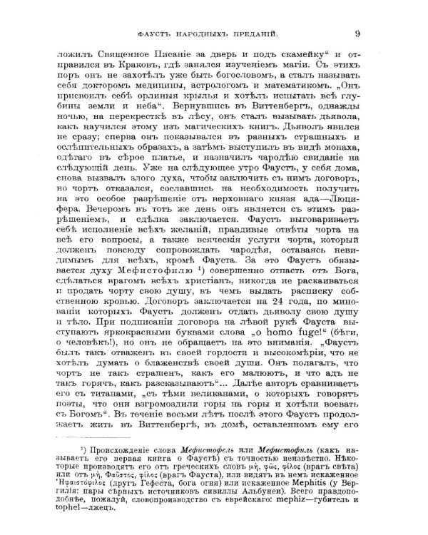 Комментарий к поэме И.В.Гете "Фауст"