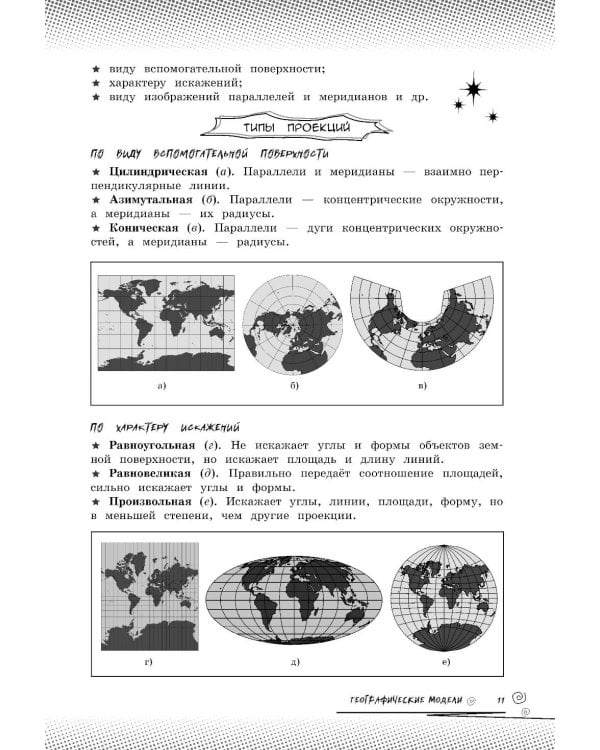 Дополнительное изображение книги «География: прокачай свой уровень на максимум»