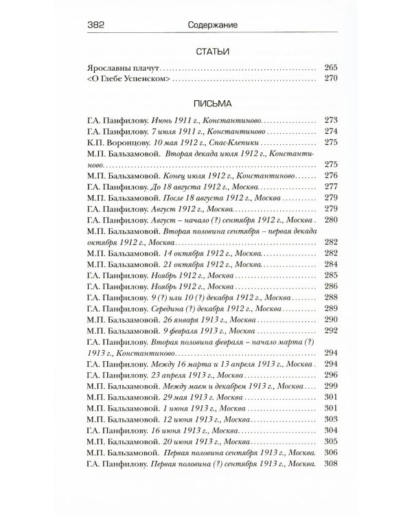Собрание сочинений. В 5 т. в 5 кн.: 1910-1925гг.: стихотворения, поэмы, рассказы, повести, статьи