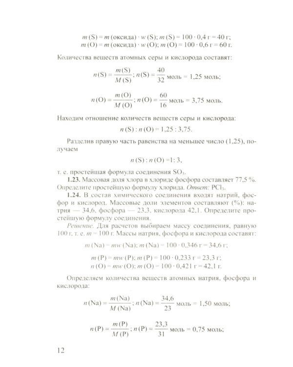 Сборник задач по химии для поступающих в ВУЗы. 4-е изд., испр.и доп