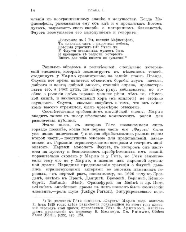 Комментарий к поэме И.В.Гете "Фауст"