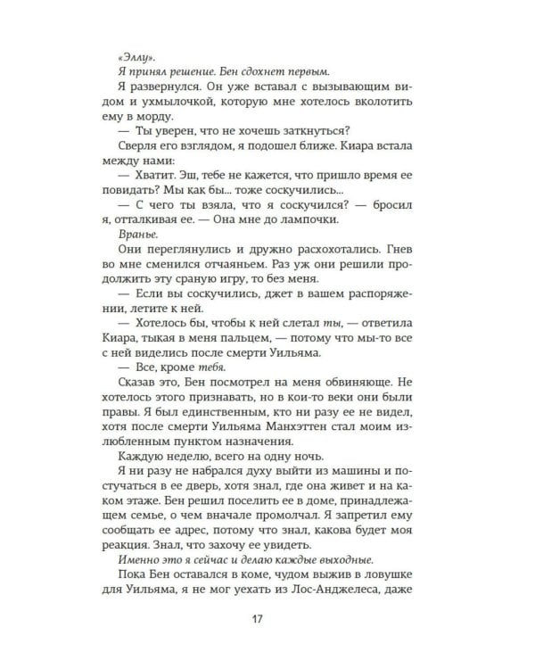 Невольница. Кн. 2: роман