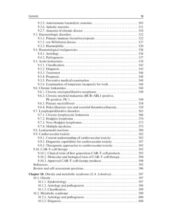Outpatient therapy = Поликлиническая терапия: textbook: книга на анг.языке. 3-е изд., перераб. и доп