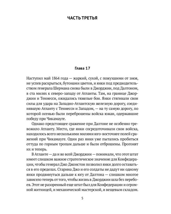 Унесенные ветром: роман. Ч. 3