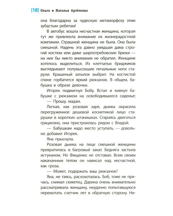 Тонкий лед: повесть
