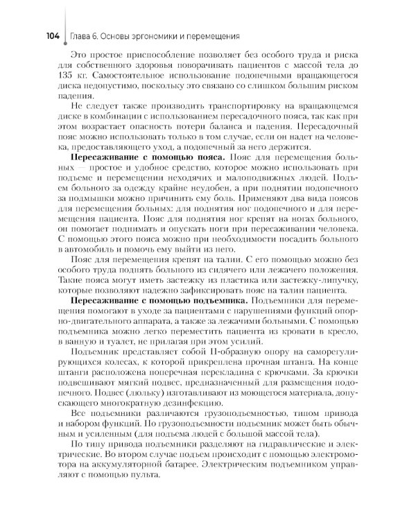 Младшая медицинская сестра по уходу за больными: Учебное пособие