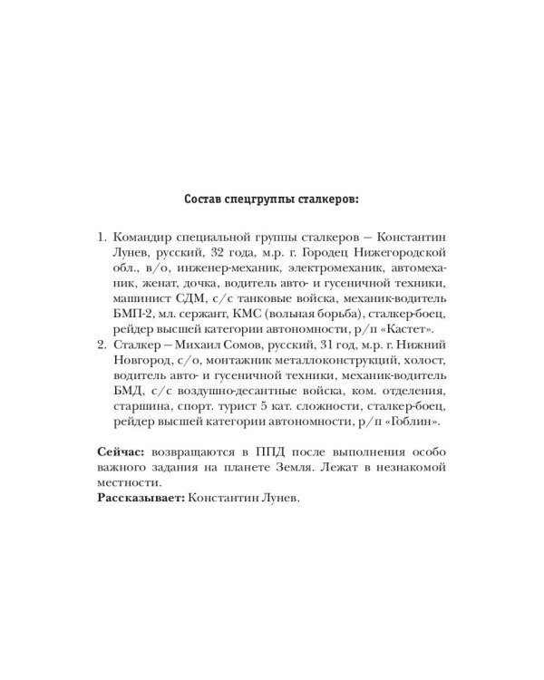 Стратегия. Возвращение