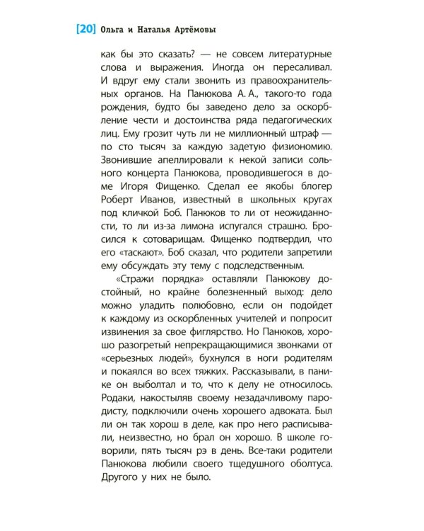 Тонкий лед: повесть