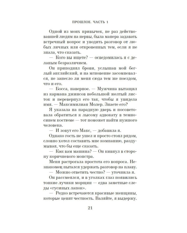 Шаги между нами: роман