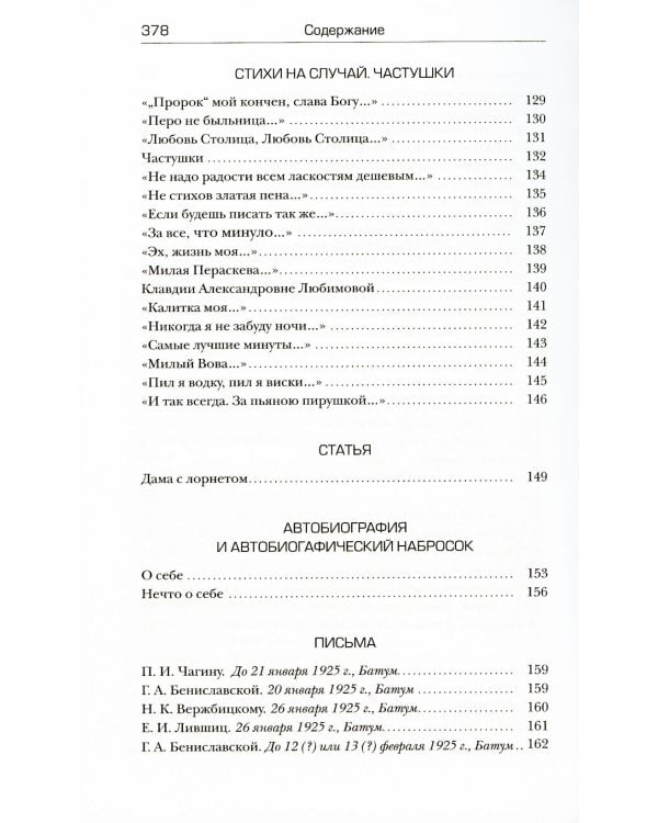 Собрание сочинений. В 5 т. в 5 кн.: 1910-1925гг.: стихотворения, поэмы, рассказы, повести, статьи