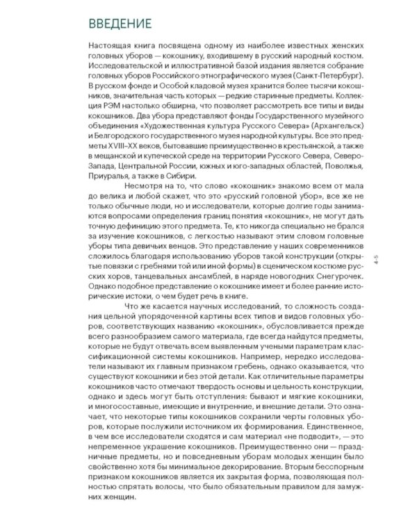 Женский головной убор кокошник