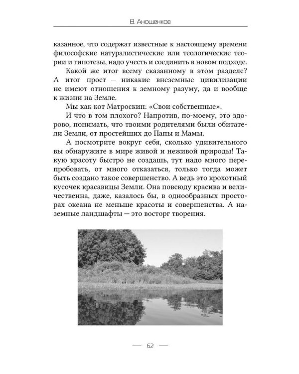 Новые гипотезы генезиса человека, Луны и Вселенной