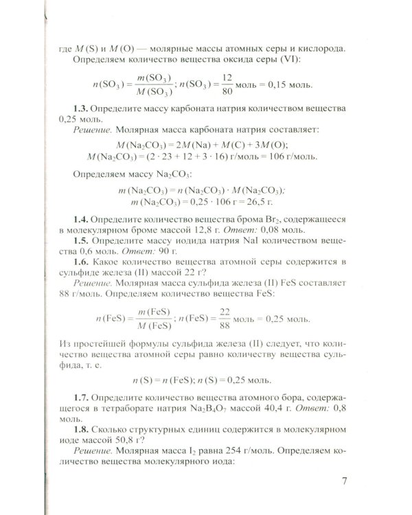 Сборник задач по химии для поступающих в ВУЗы. 4-е изд., испр.и доп