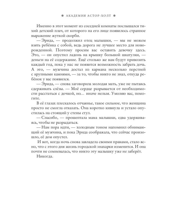 Академия Астор-Холт