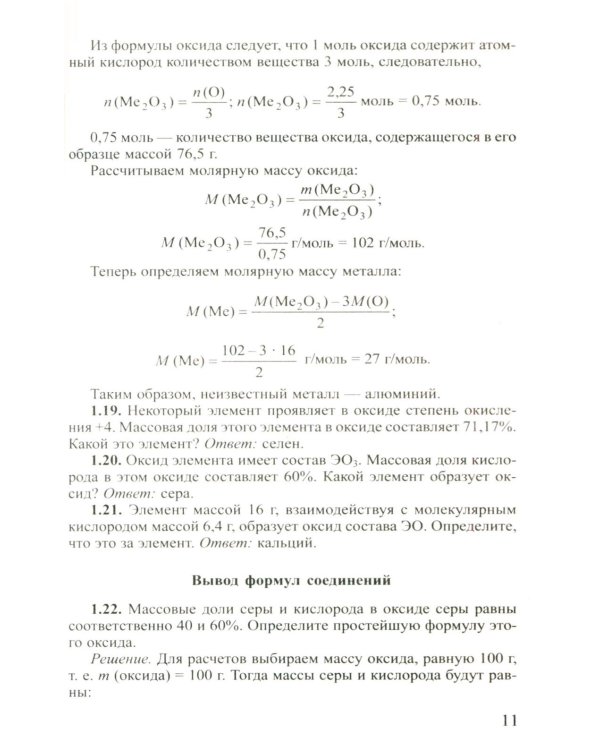 Сборник задач по химии для поступающих в ВУЗы. 4-е изд., испр.и доп