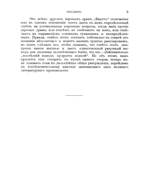 Комментарий к поэме И.В.Гете "Фауст"