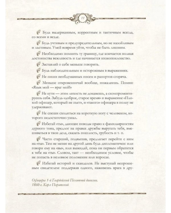 Дополнительное изображение книги «Книга русского офицера»