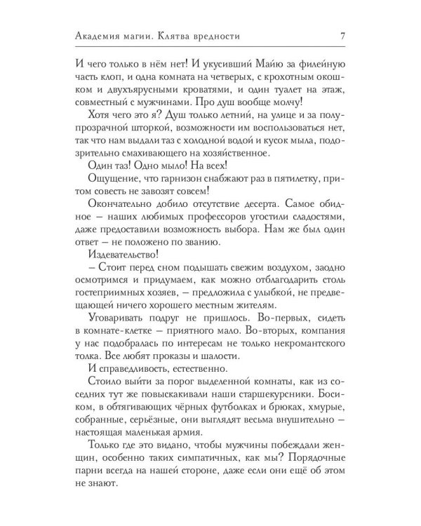 Академия магии. Клятва вредности
