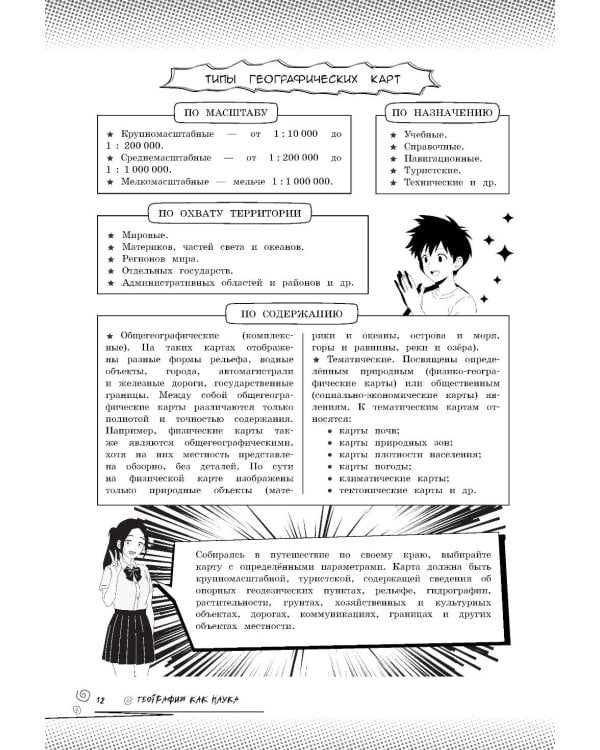Дополнительное изображение книги «География: прокачай свой уровень на максимум»