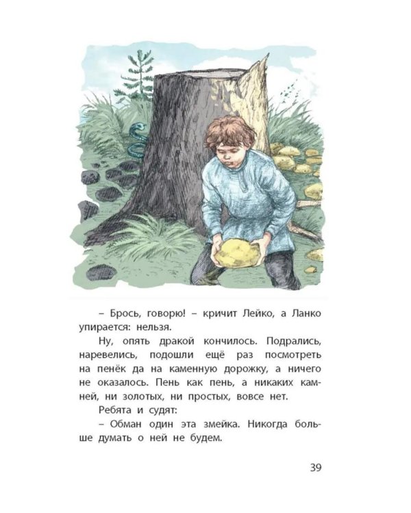 Серебряное копытце. Уральские сказы