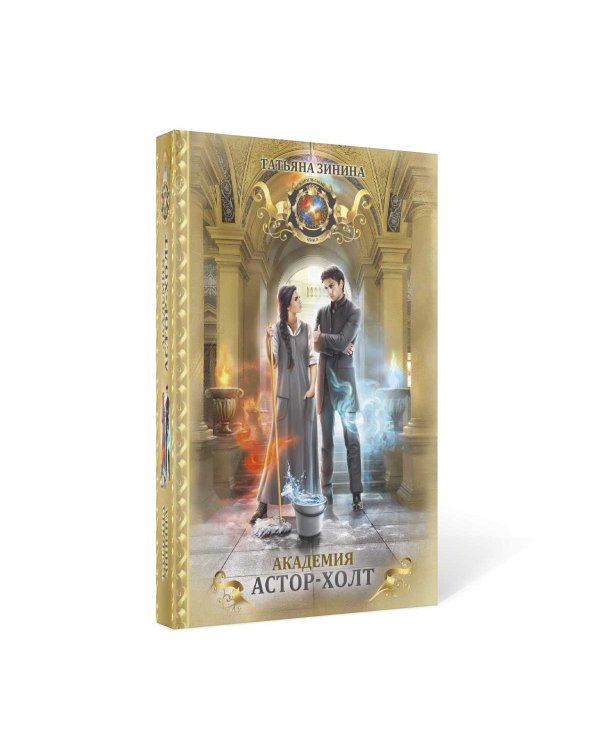 Академия Астор-Холт