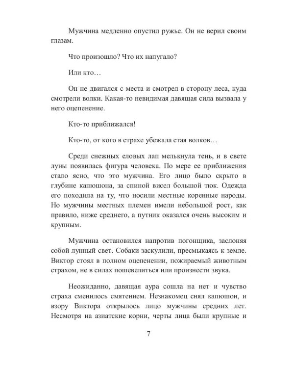 Кровь Амарока