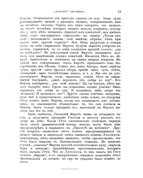 Комментарий к поэме И.В.Гете "Фауст"
