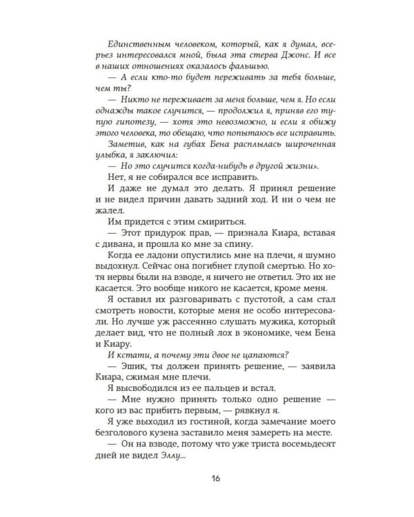 Невольница. Кн. 2: роман