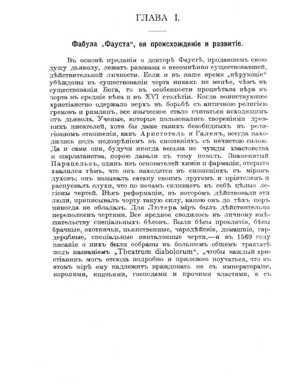 Комментарий к поэме И.В.Гете "Фауст"