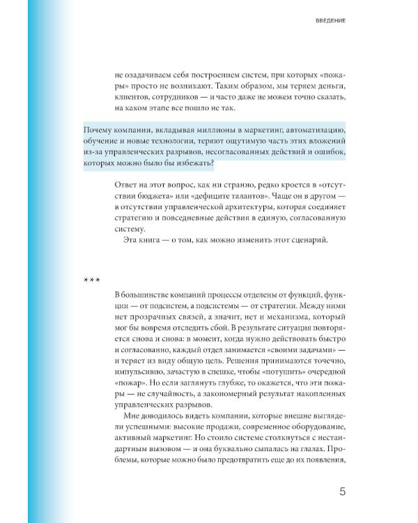 Организационная зрелость и управление кризисами: Как компания становится системой