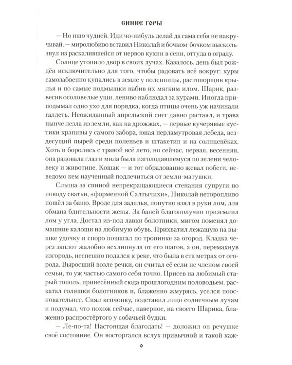 Синие горы