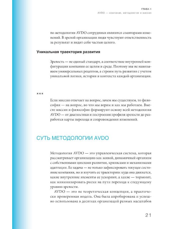 Организационная зрелость и управление кризисами: Как компания становится системой
