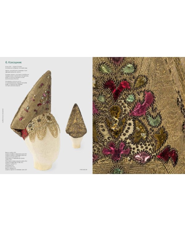 Женский головной убор кокошник