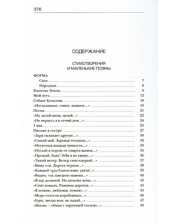 Собрание сочинений. В 5 т. в 5 кн.: 1910-1925гг.: стихотворения, поэмы, рассказы, повести, статьи