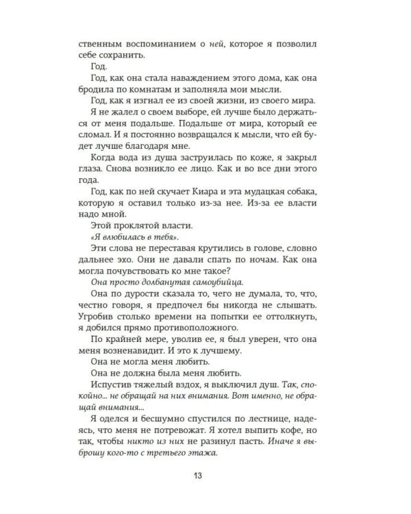 Невольница. Кн. 2: роман