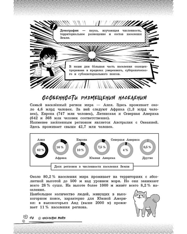 Дополнительное изображение книги «География: прокачай свой уровень на максимум»