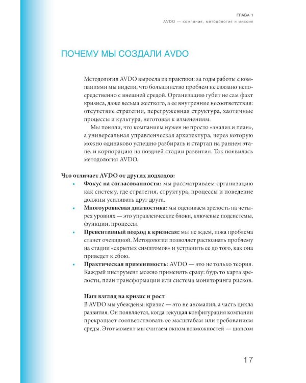 Организационная зрелость и управление кризисами: Как компания становится системой