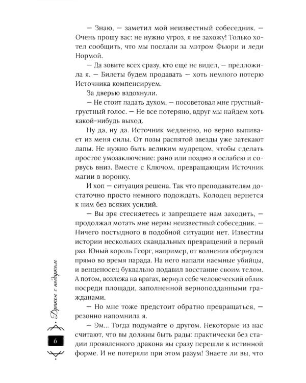 Дракон с подарком