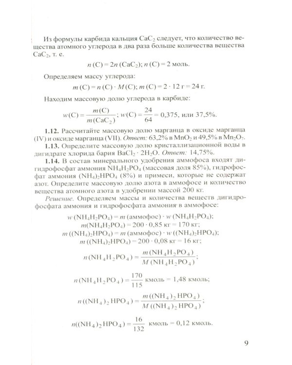 Сборник задач по химии для поступающих в ВУЗы. 4-е изд., испр.и доп
