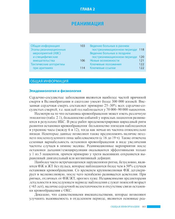 Неотложная кардиология