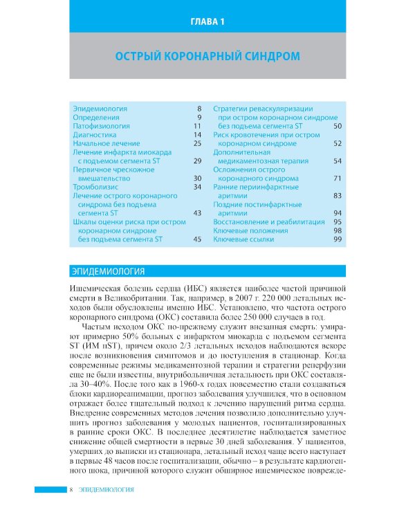 Неотложная кардиология