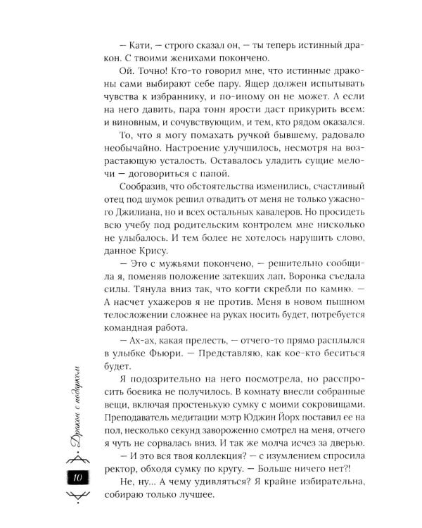 Дракон с подарком