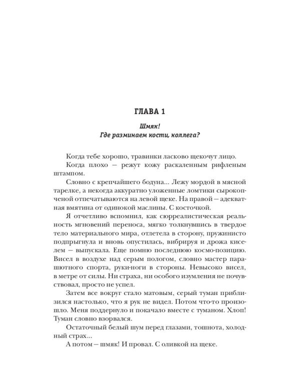 Стратегия. Возвращение