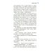Тонкий лед: повесть