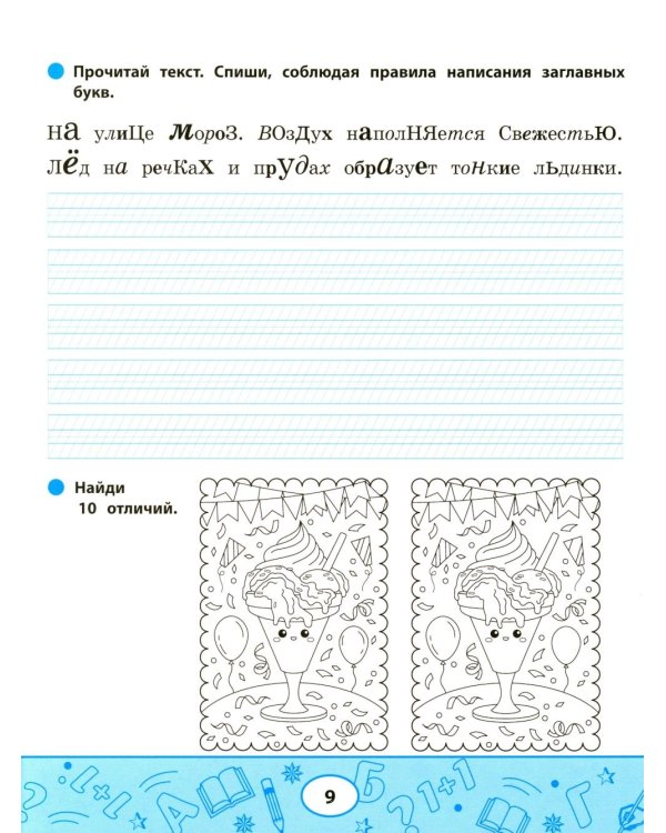 Образцовые прописи: смотрим внимательно, пишем старательно